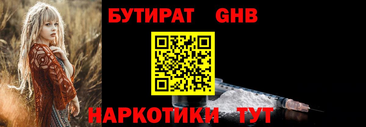 Бутират BDO  БУТИРАТ  Бугуруслан  Вход с VPN 