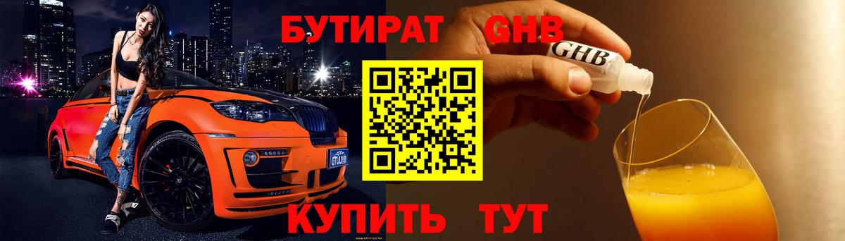 Бутират 99% Бугуруслан