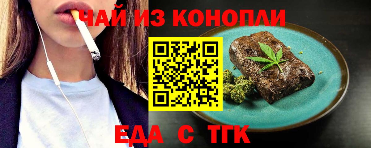 Бугуруслан  Печенье с ТГК конопля  Вход с VPN 