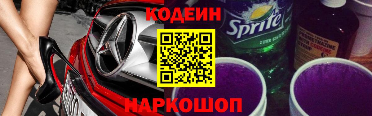Codein Purple Drank Бугуруслан