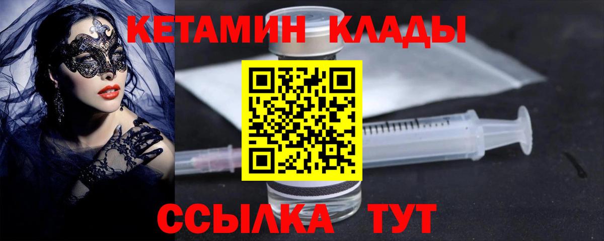 КЕТАМИН ketamine Бугуруслан