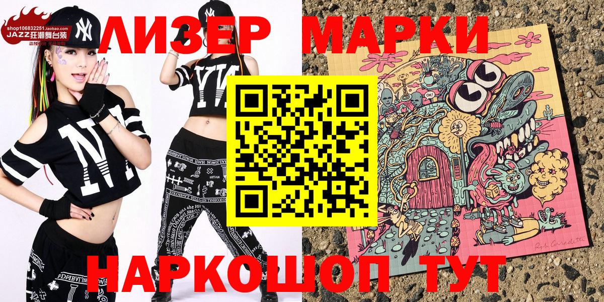 Наркотические марки 1500мкг Бугуруслан